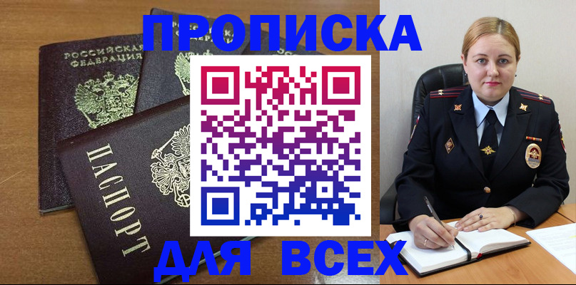 прописка для работы в Суздали